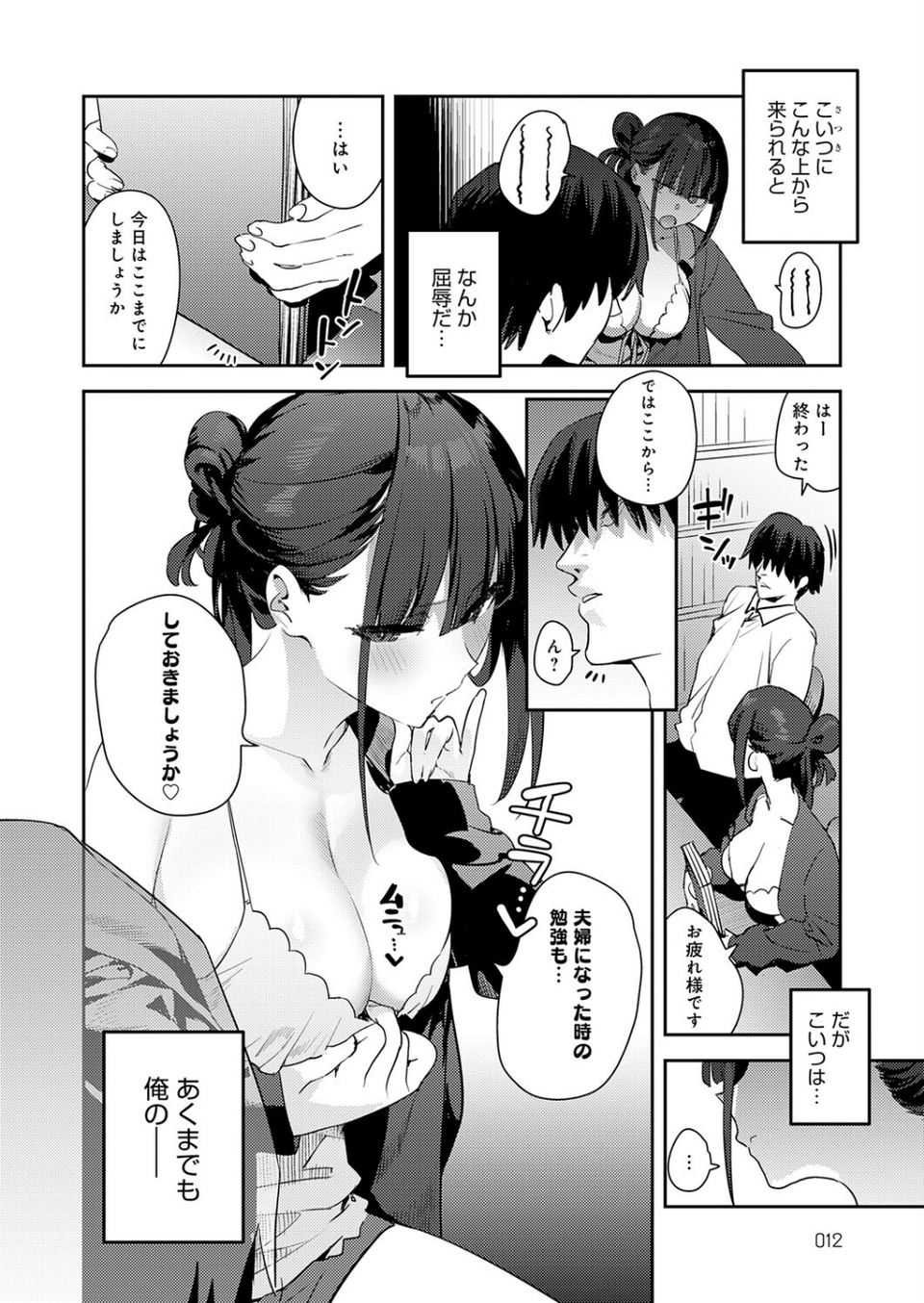 ふつつかオナホ（単話） 2 ページ目