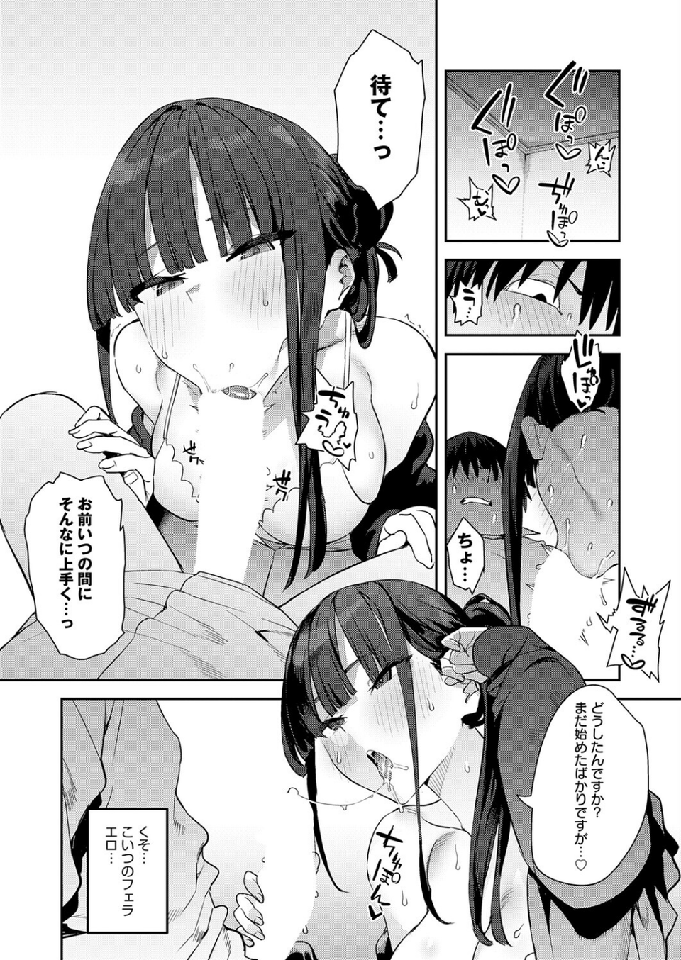ふつつかオナホ（単話） 3 ページ目