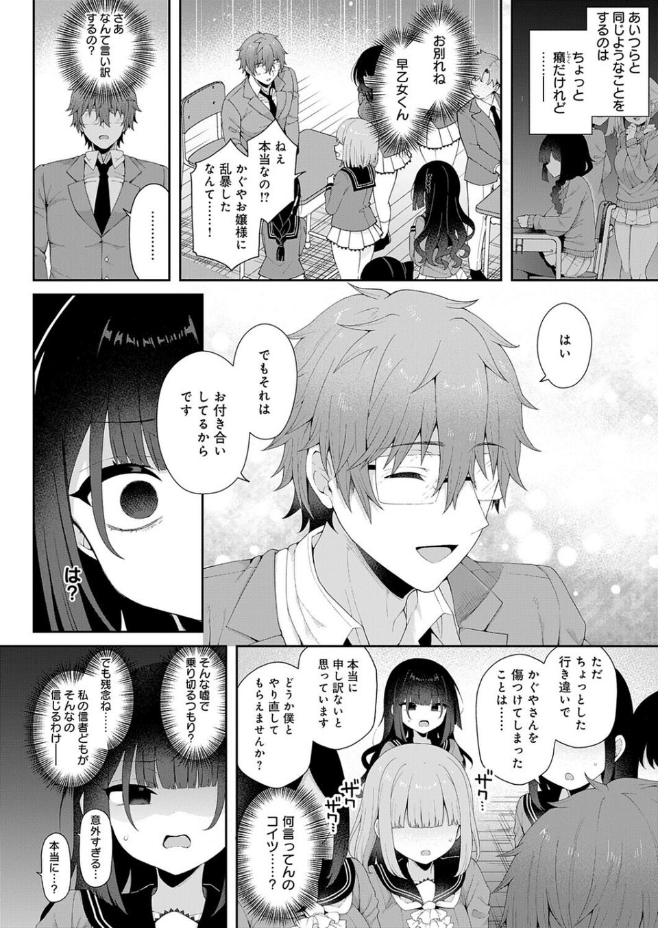 かぐやお嬢様の秘密（単話） 2 ページ目