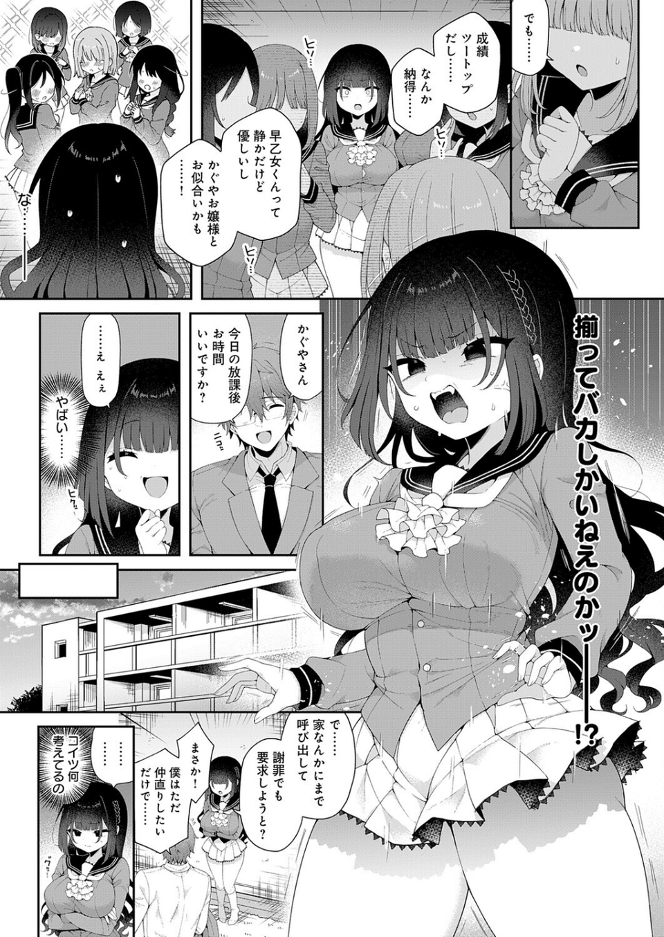 かぐやお嬢様の秘密（単話） 3 ページ目