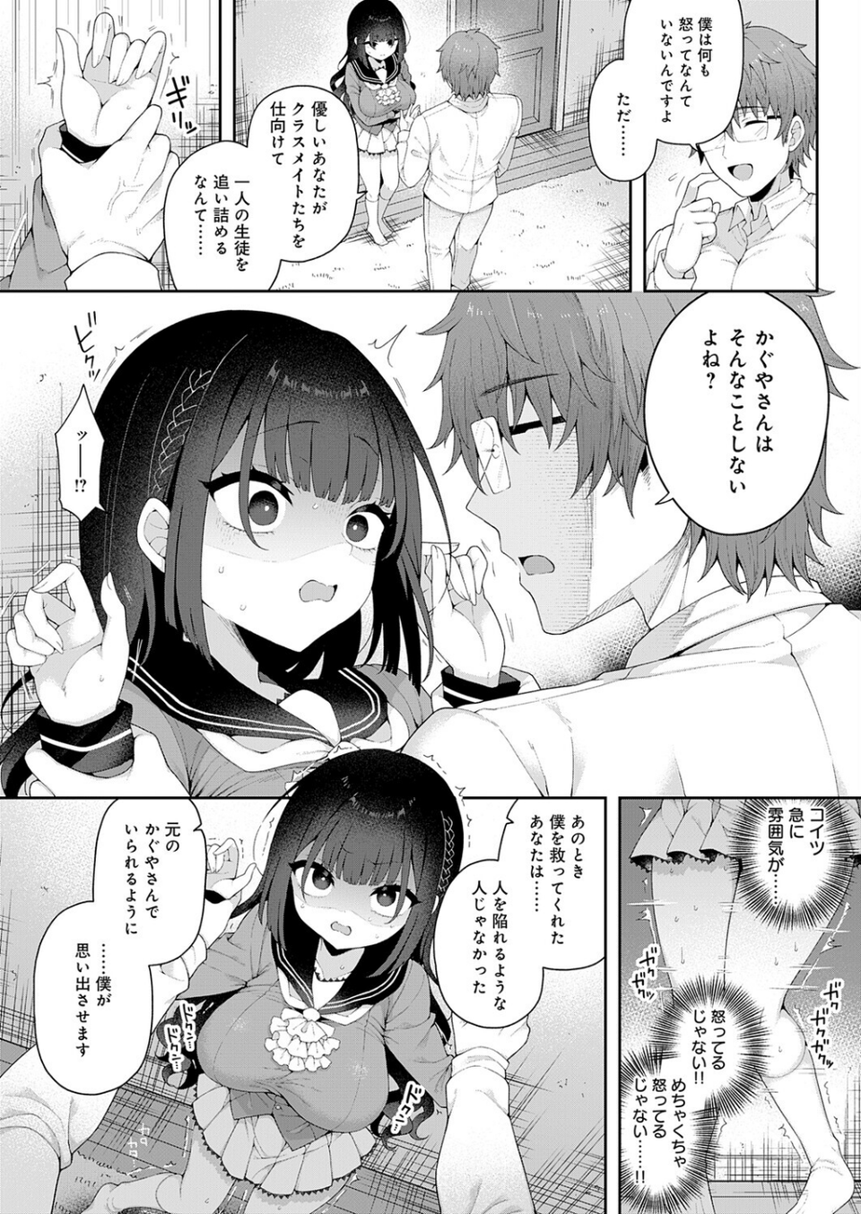 かぐやお嬢様の秘密（単話） 4 ページ目