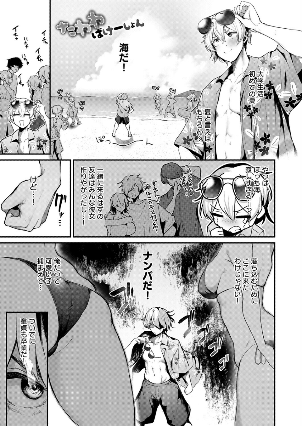 たわわばけーしょん(単話) 1 ページ目
