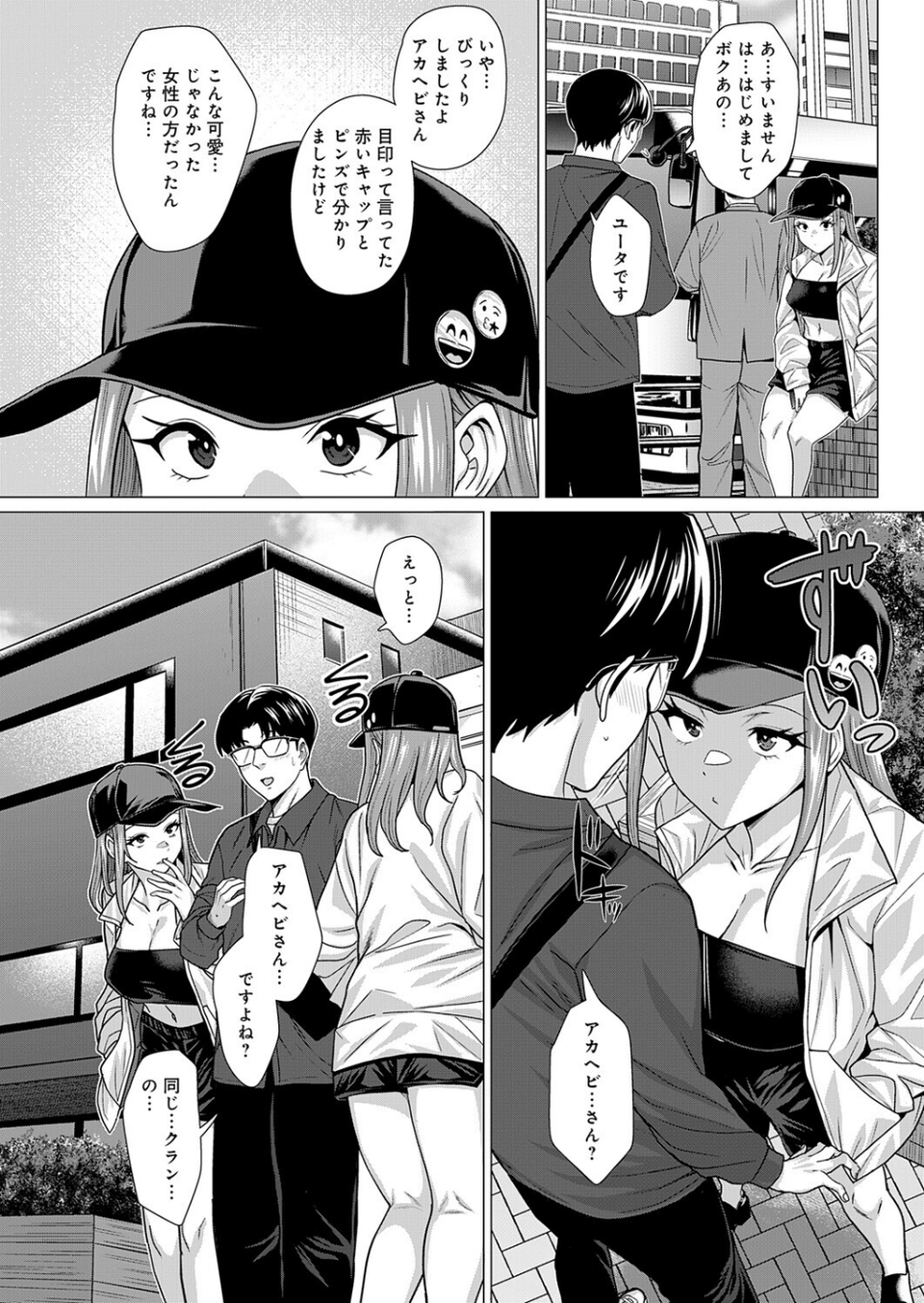 縁カウント(単話) 2 ページ目