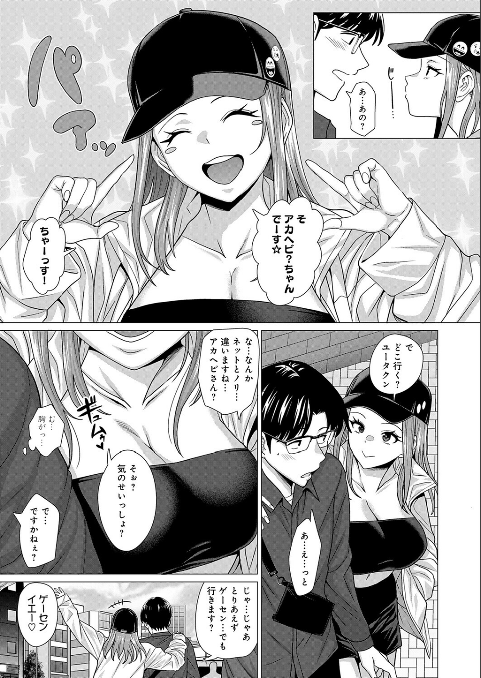縁カウント(単話) 3 ページ目