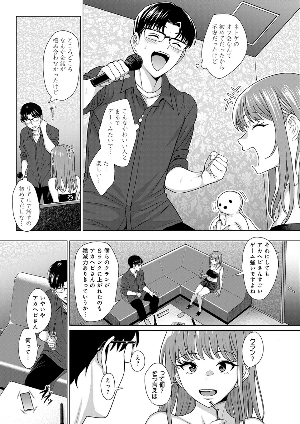 縁カウント(単話) 5 ページ目