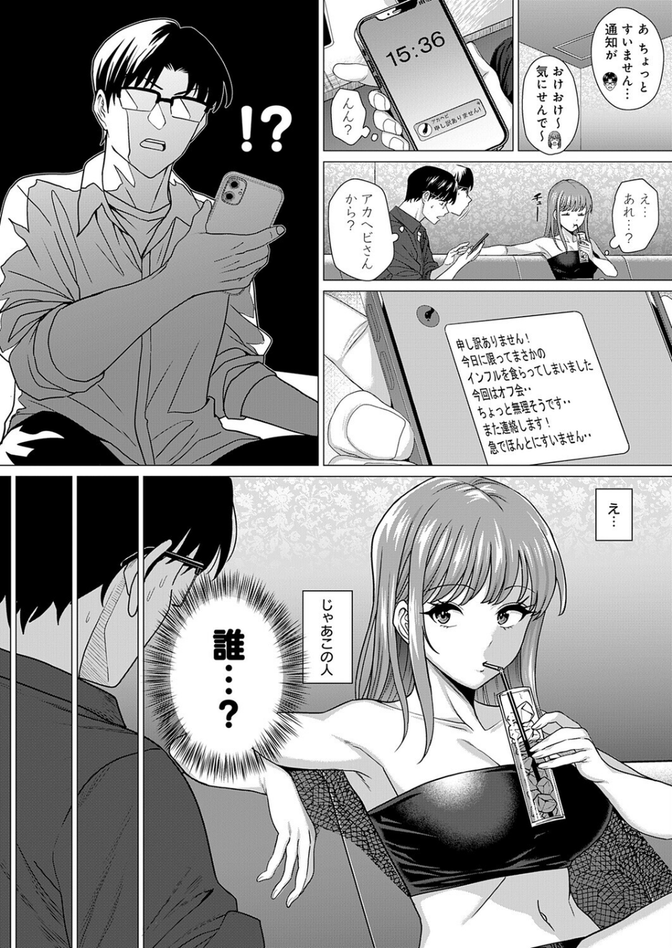 縁カウント(単話) 6 ページ目