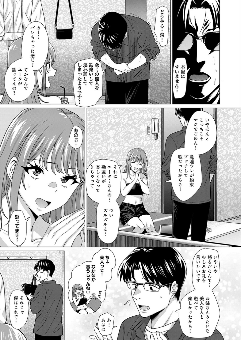 縁カウント(単話) 7 ページ目