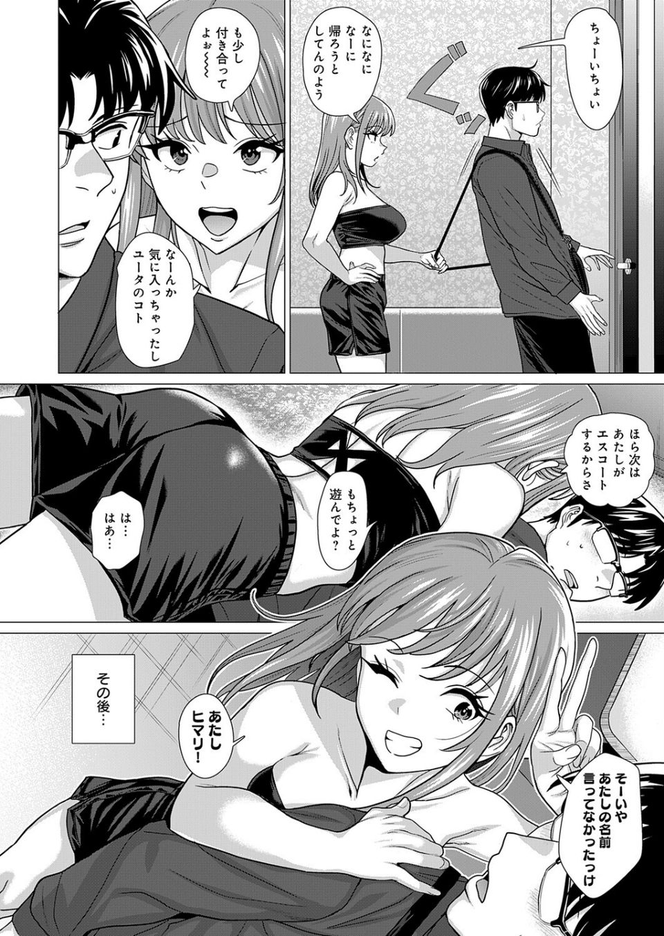 縁カウント(単話) 8 ページ目
