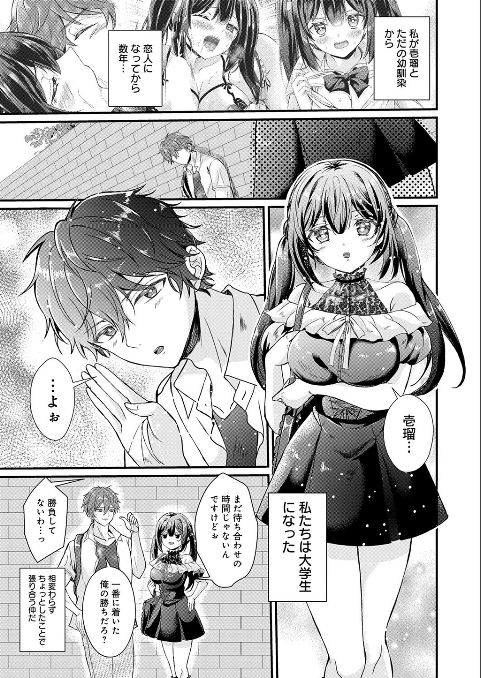 張り愛☆エスカレーション（単話） 3 ページ目
