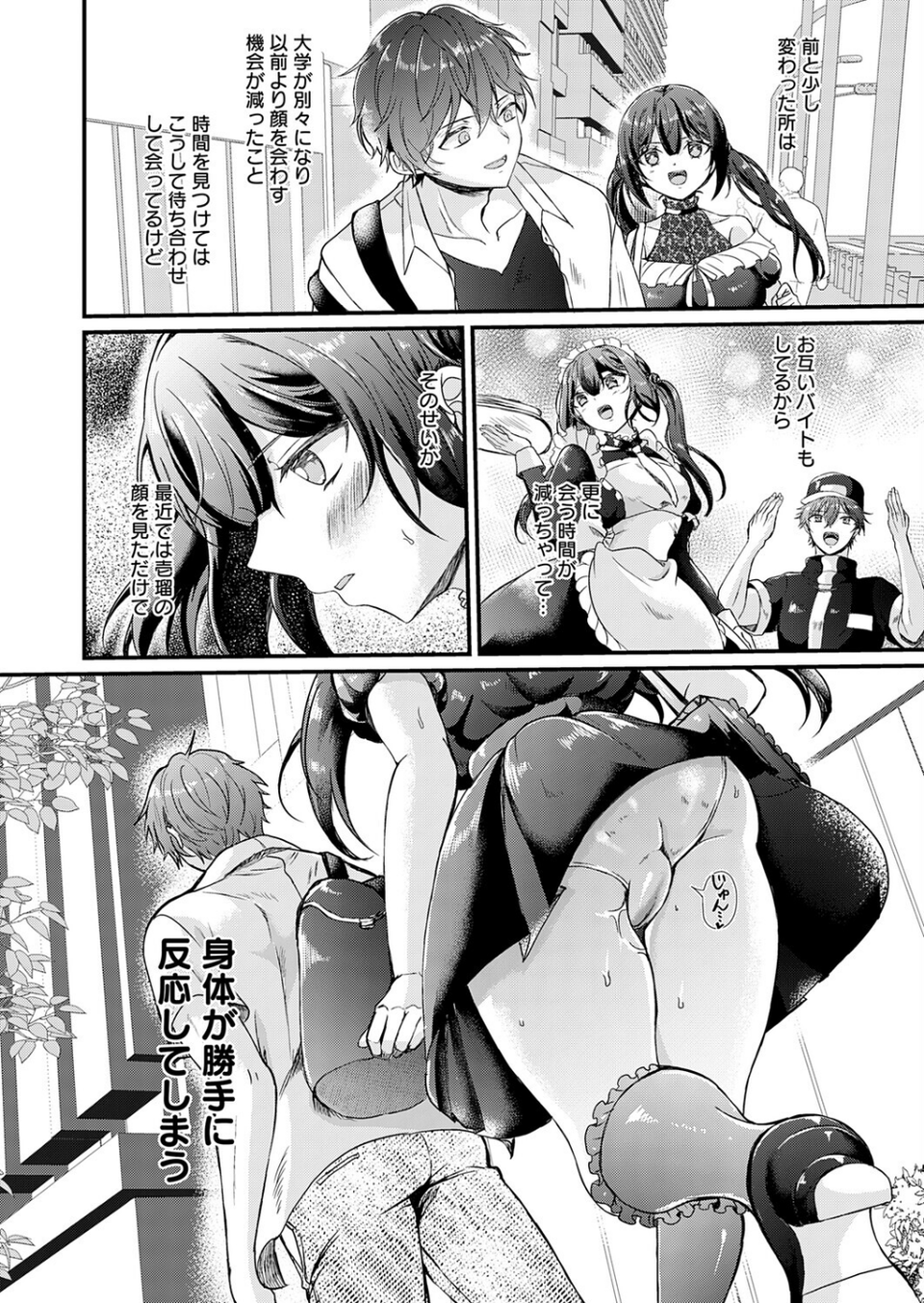 張り愛☆エスカレーション（単話） 4 ページ目