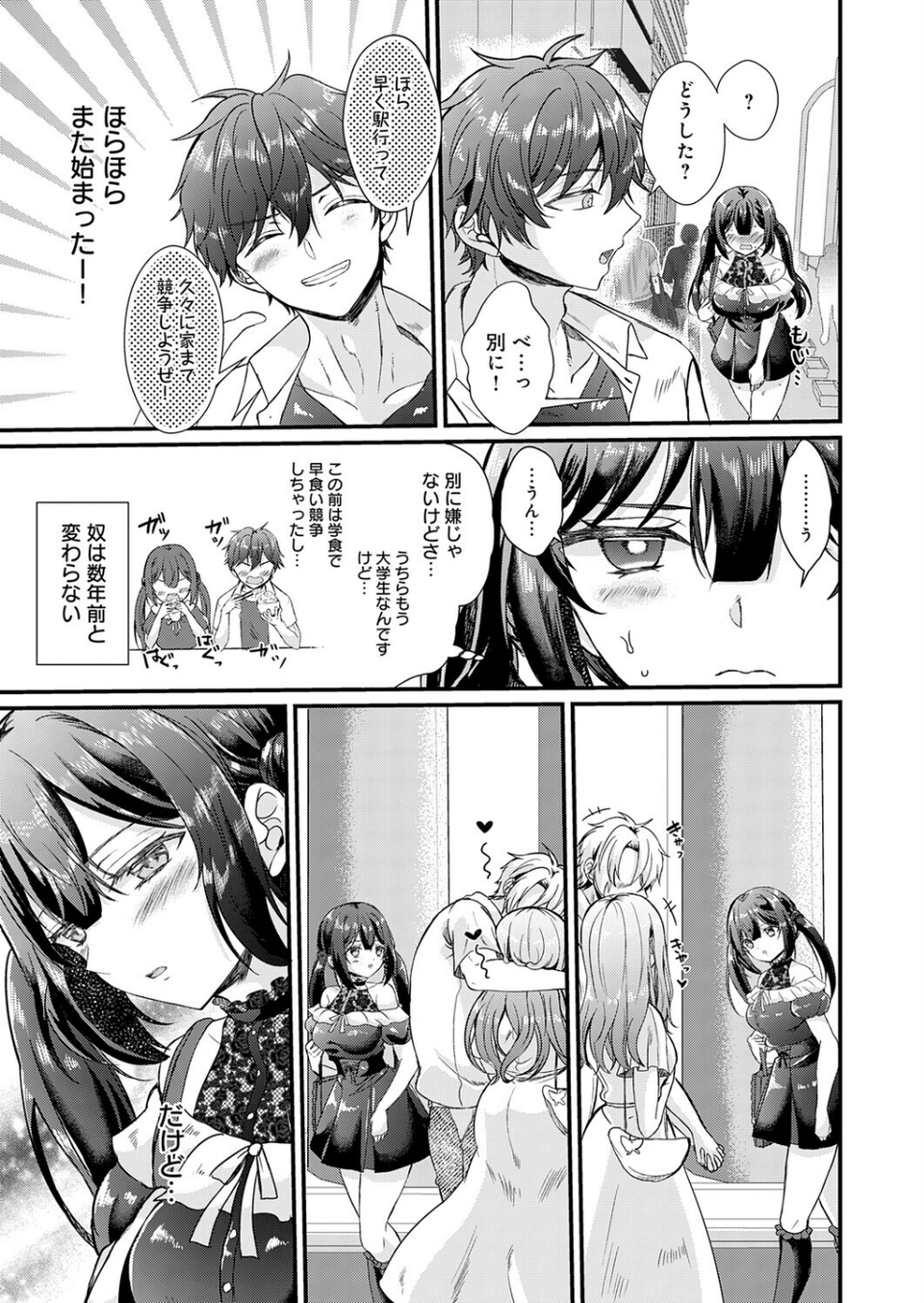 張り愛☆エスカレーション（単話） 5 ページ目