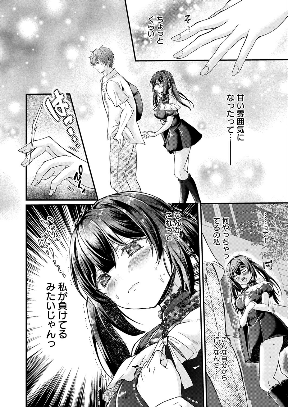 張り愛☆エスカレーション（単話） 6 ページ目
