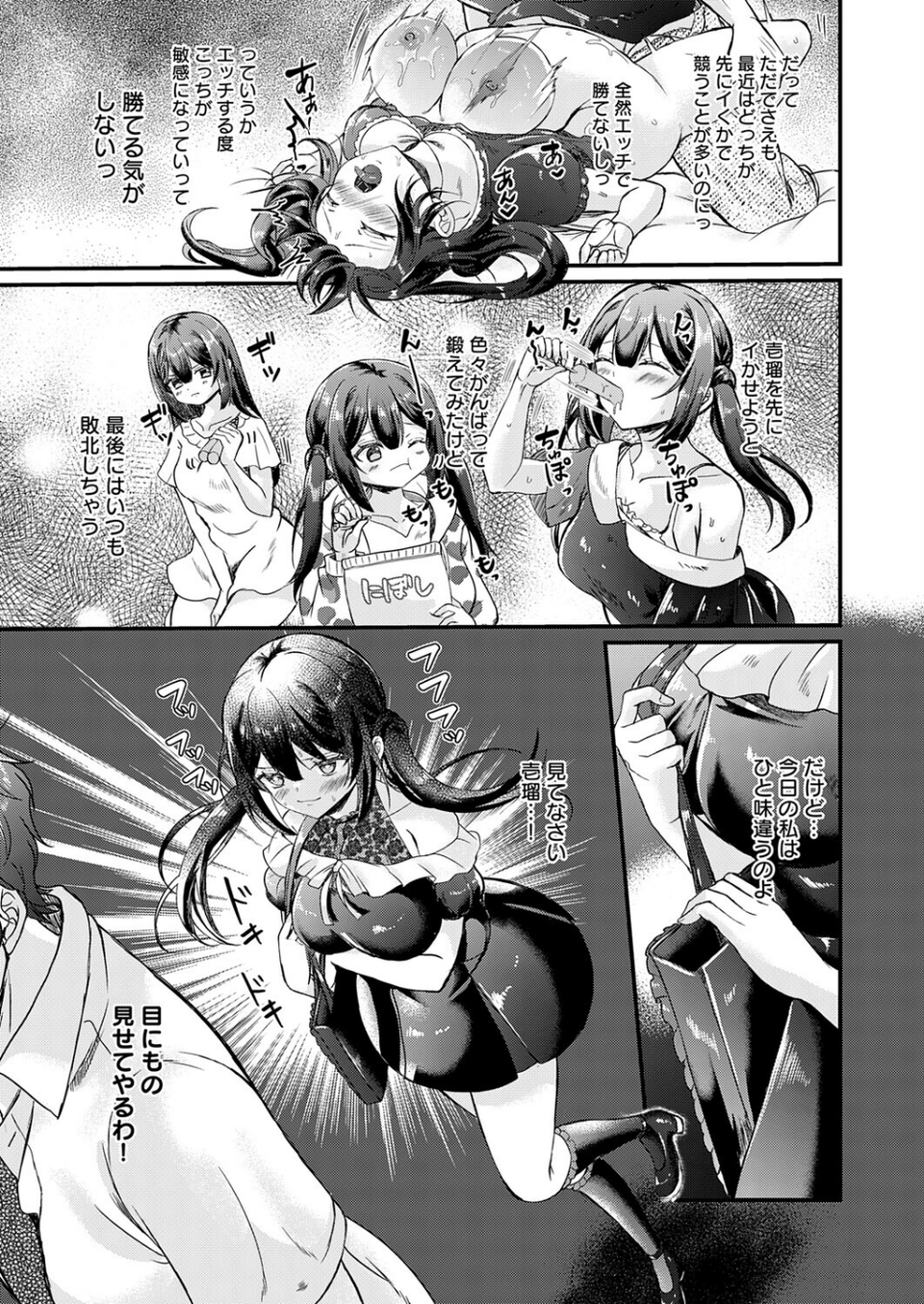 張り愛☆エスカレーション（単話） 7 ページ目