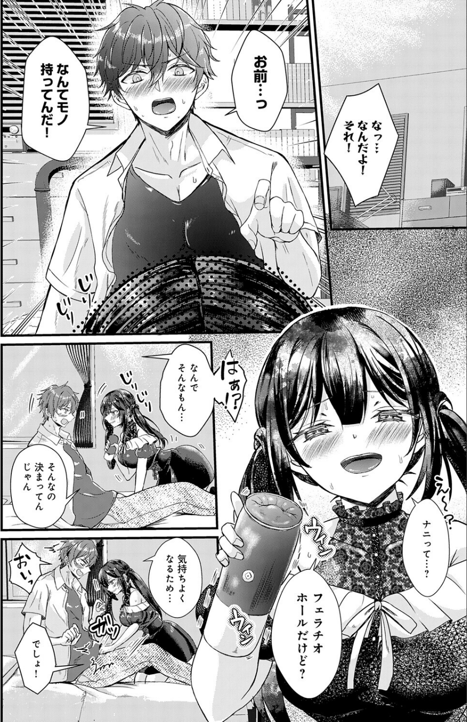 張り愛☆エスカレーション（単話） 8 ページ目