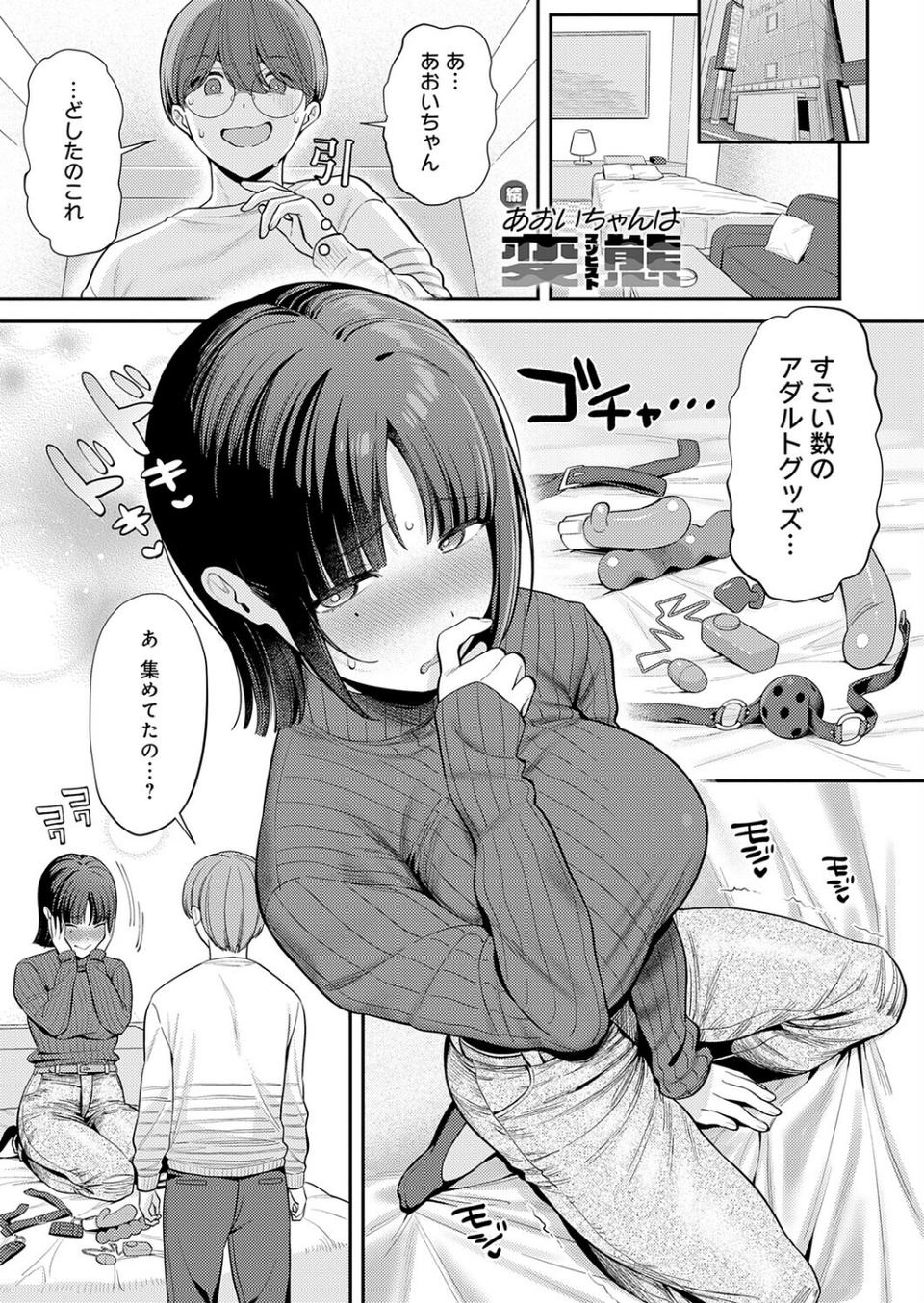 あおいちゃんは変態（マゾヒスト）（単話） 1 ページ目