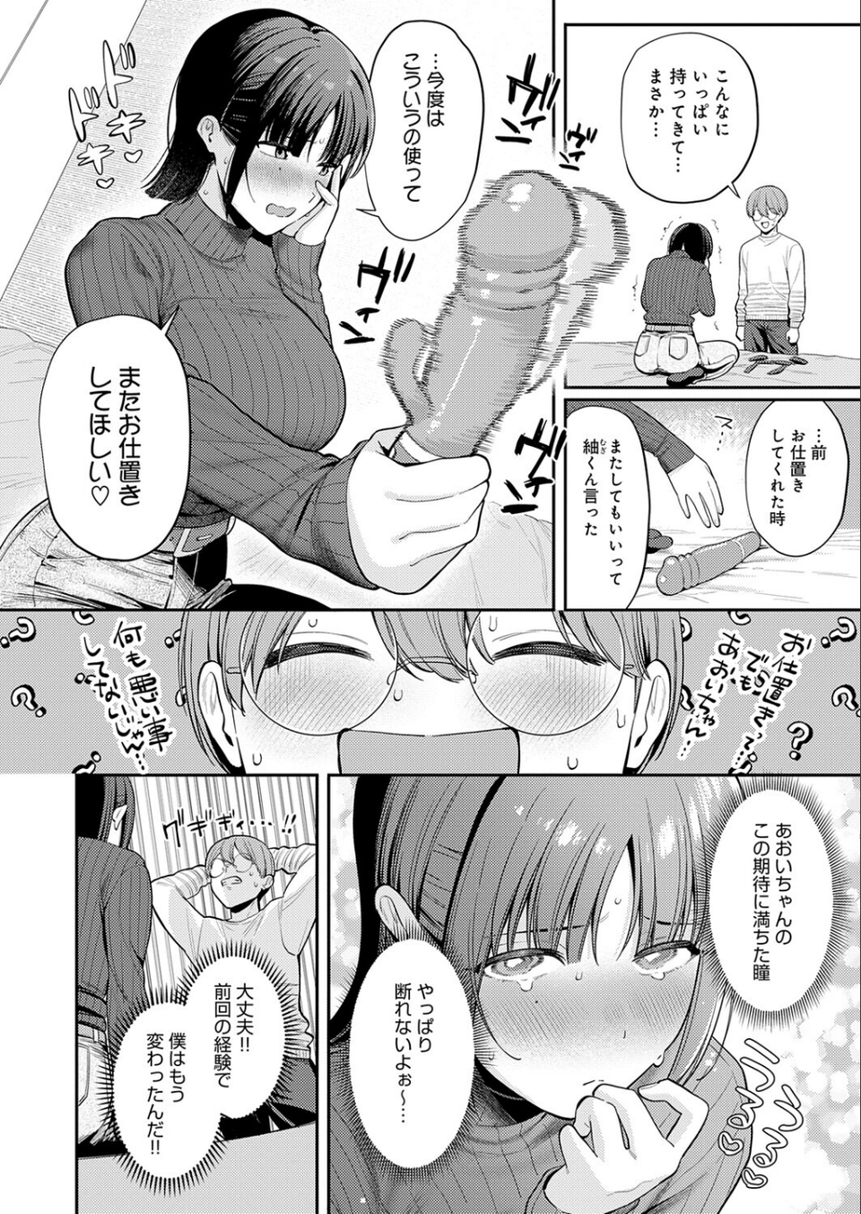 あおいちゃんは変態（マゾヒスト）（単話） 2 ページ目