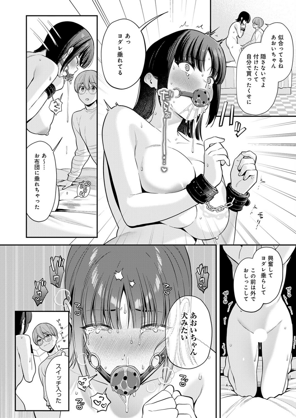 あおいちゃんは変態（マゾヒスト）（単話） 4 ページ目