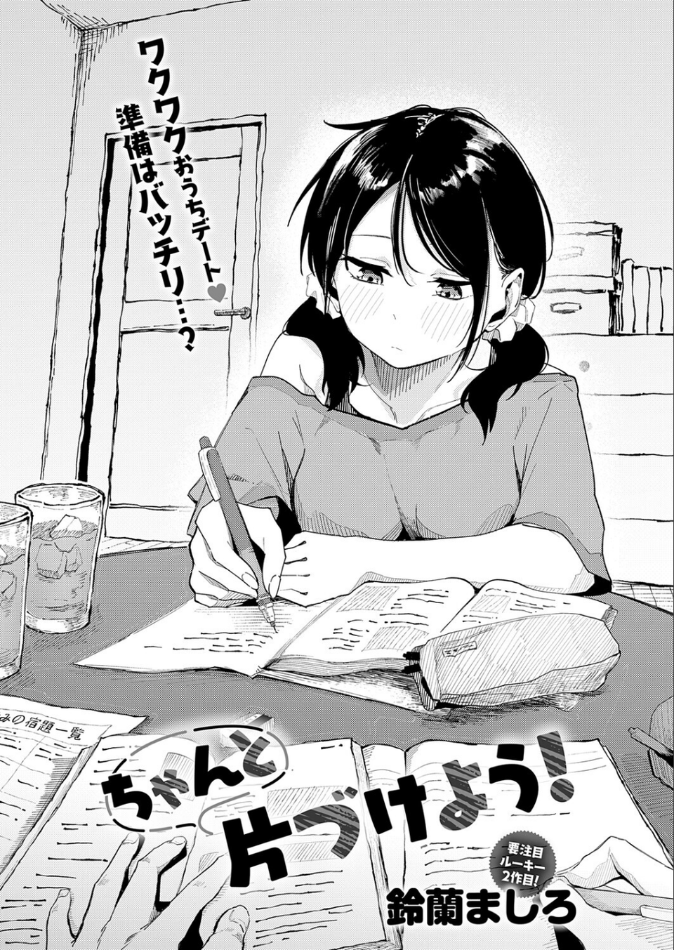 ちゃんと片づけよう！（単話） 2 ページ目