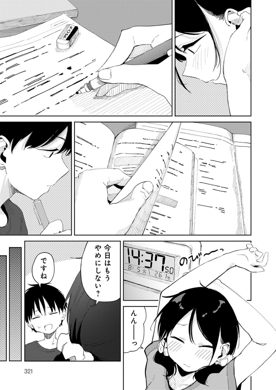 ちゃんと片づけよう！（単話） 3 ページ目