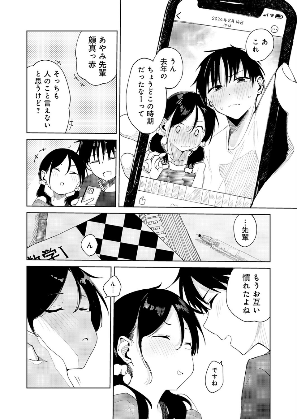 ちゃんと片づけよう！（単話） 4 ページ目