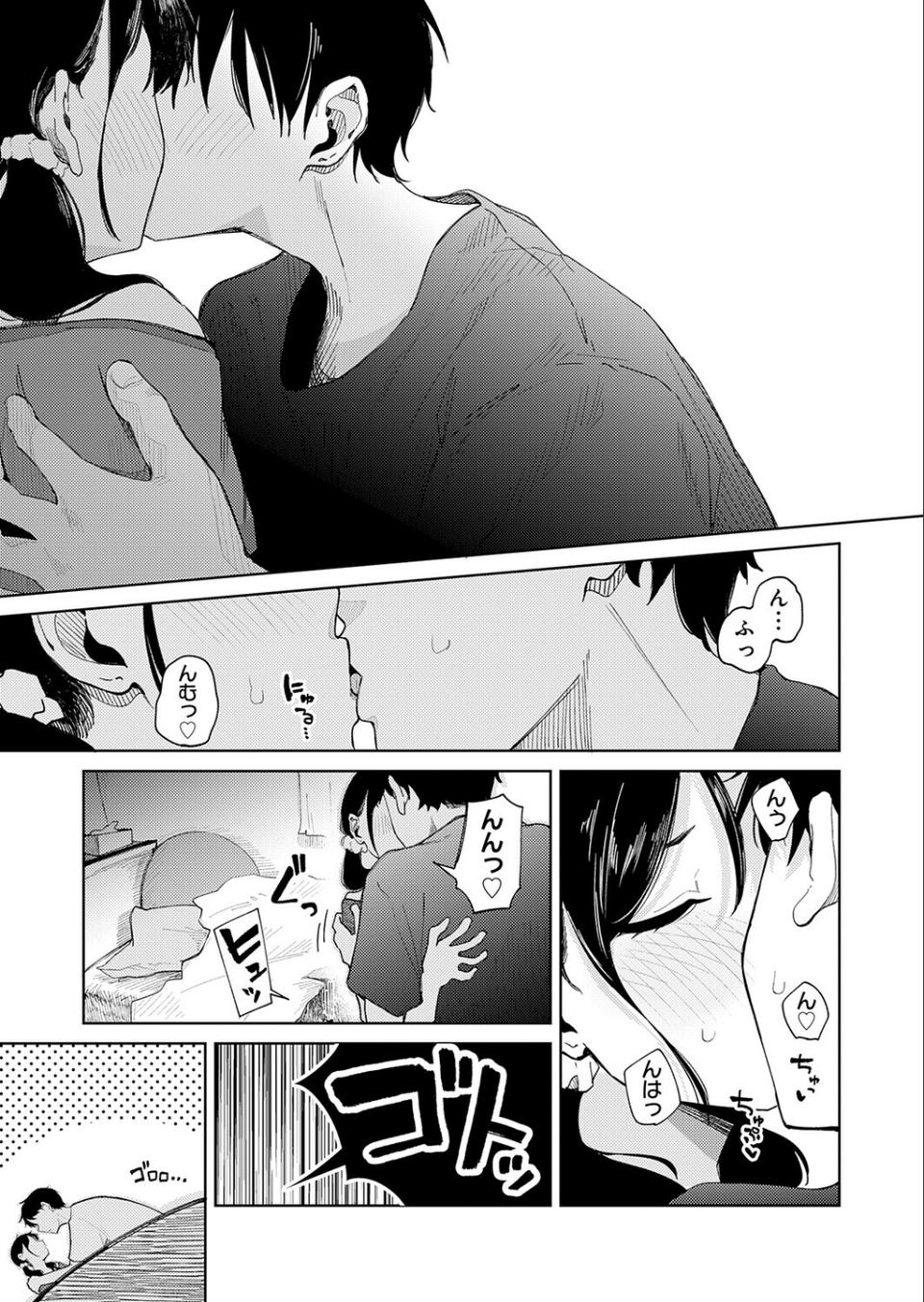 ちゃんと片づけよう！（単話） 5 ページ目