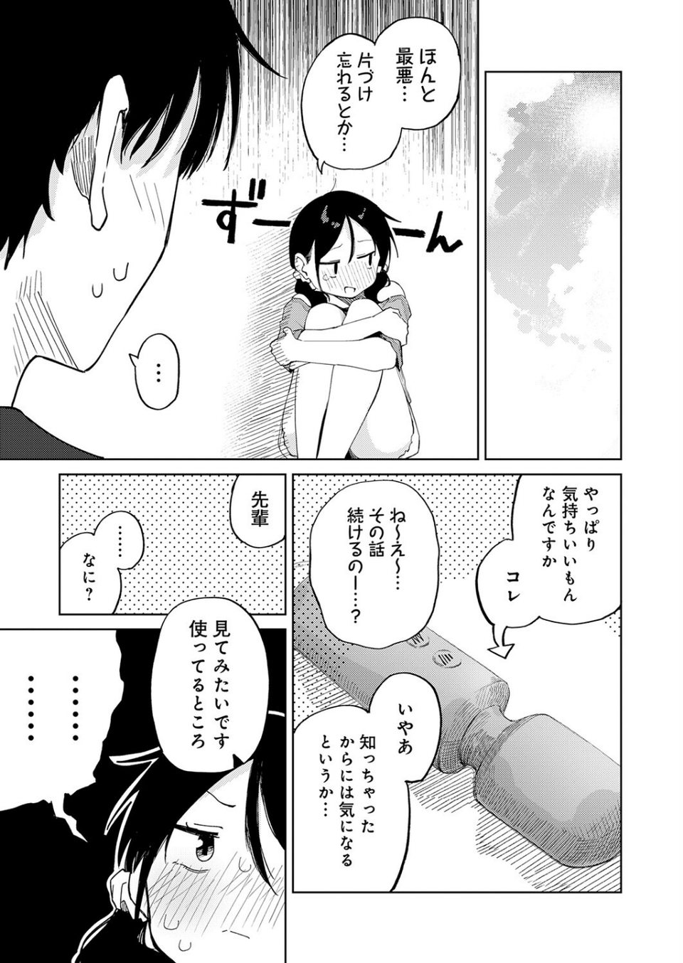 ちゃんと片づけよう！（単話） 7 ページ目