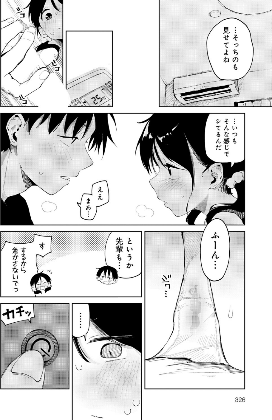 ちゃんと片づけよう！（単話） 8 ページ目