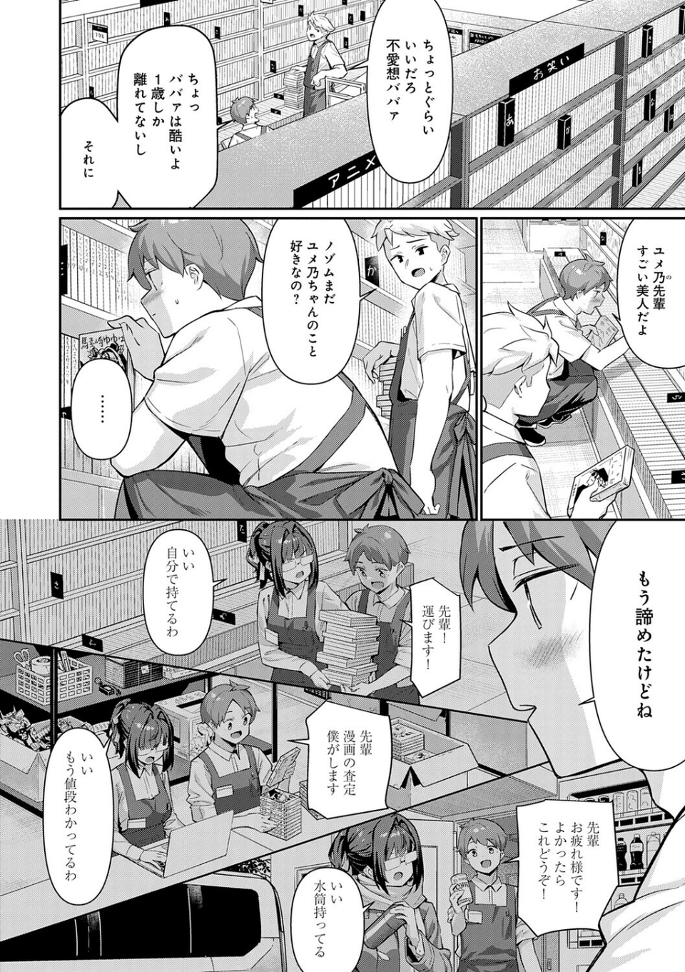 ぴゅあぴゅるっ！【デジタル特装版】 4 ページ目