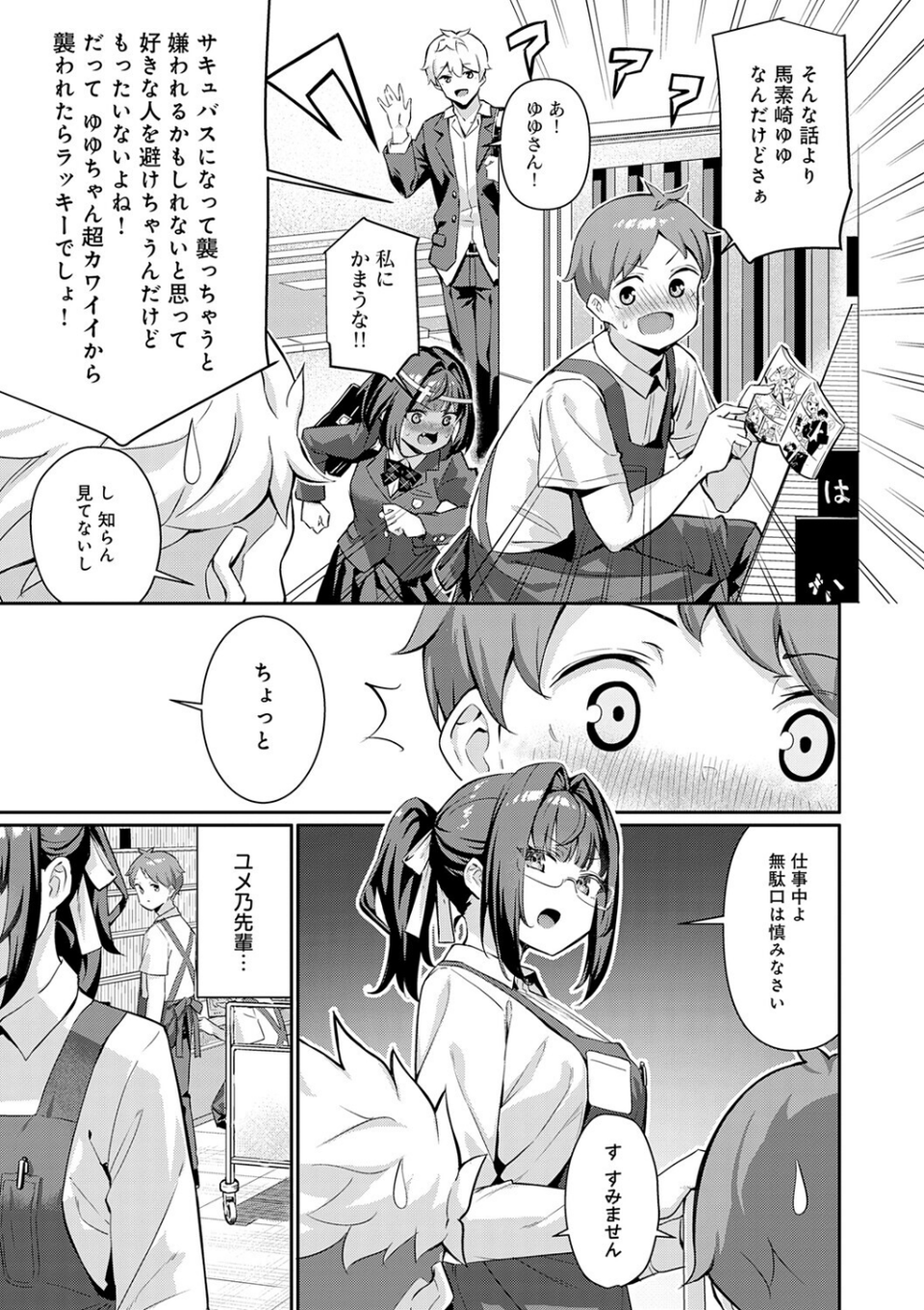 ぴゅあぴゅるっ！【デジタル特装版】 5 ページ目