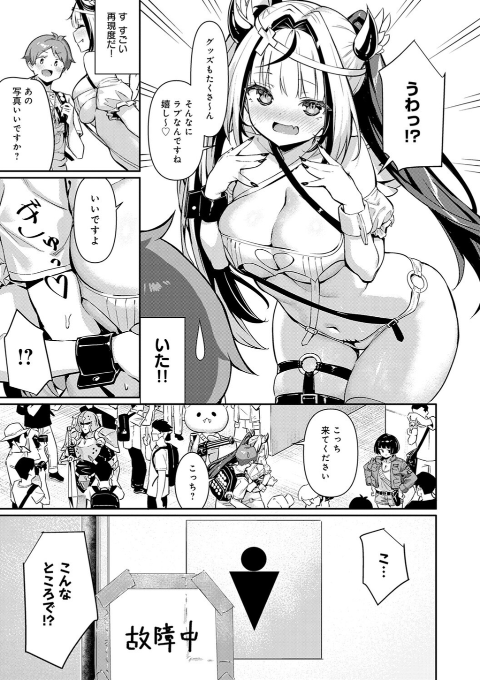 ぴゅあぴゅるっ！【デジタル特装版】 7 ページ目