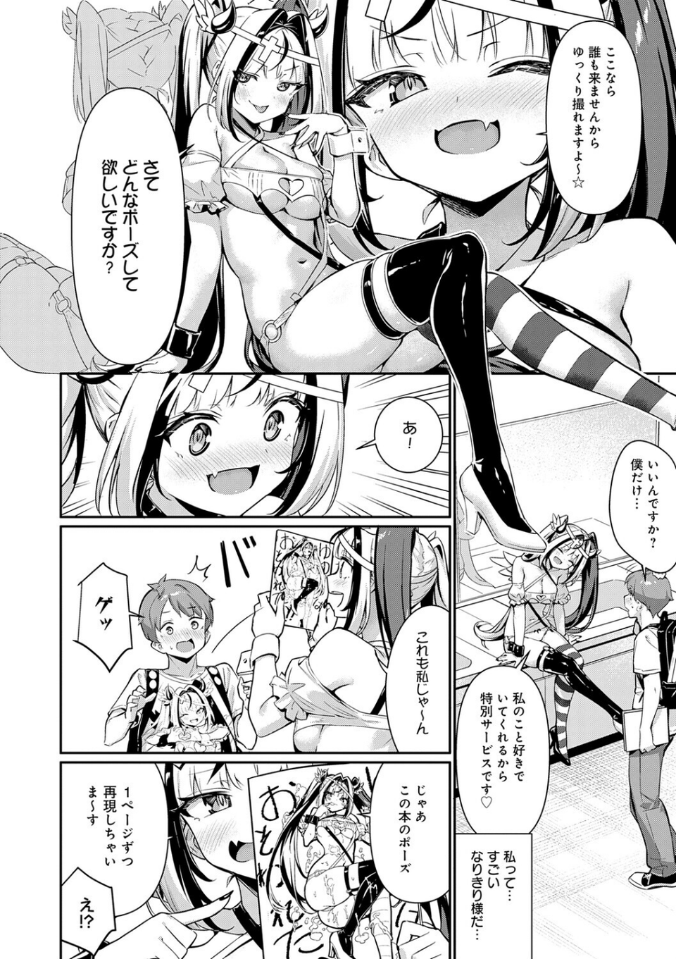 ぴゅあぴゅるっ！【デジタル特装版】 8 ページ目