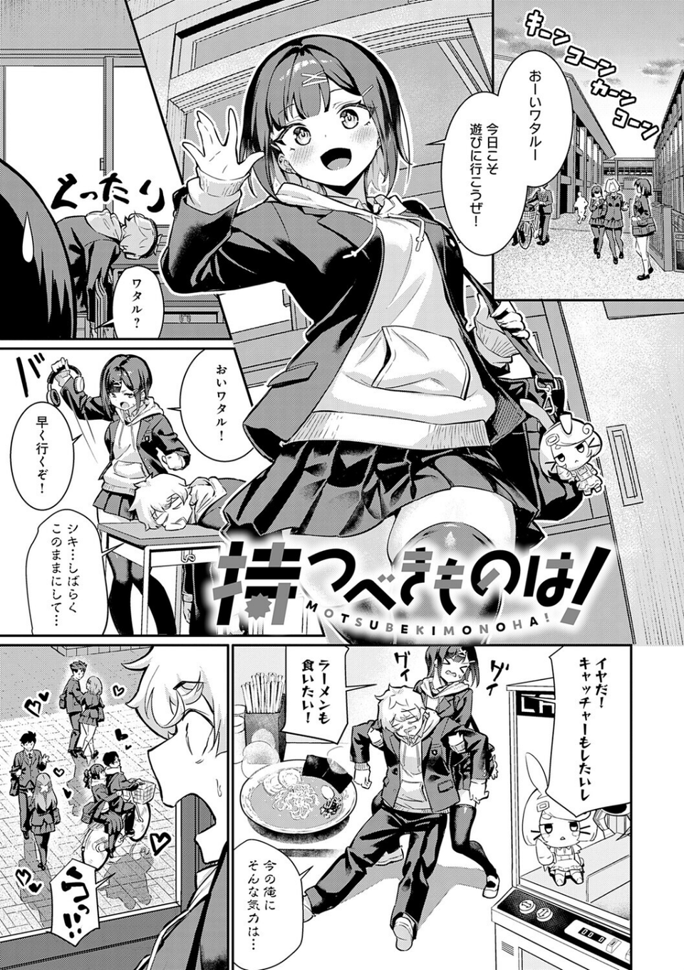 ぴゅあぴゅるっ！【デジタル特装版】 13 ページ目