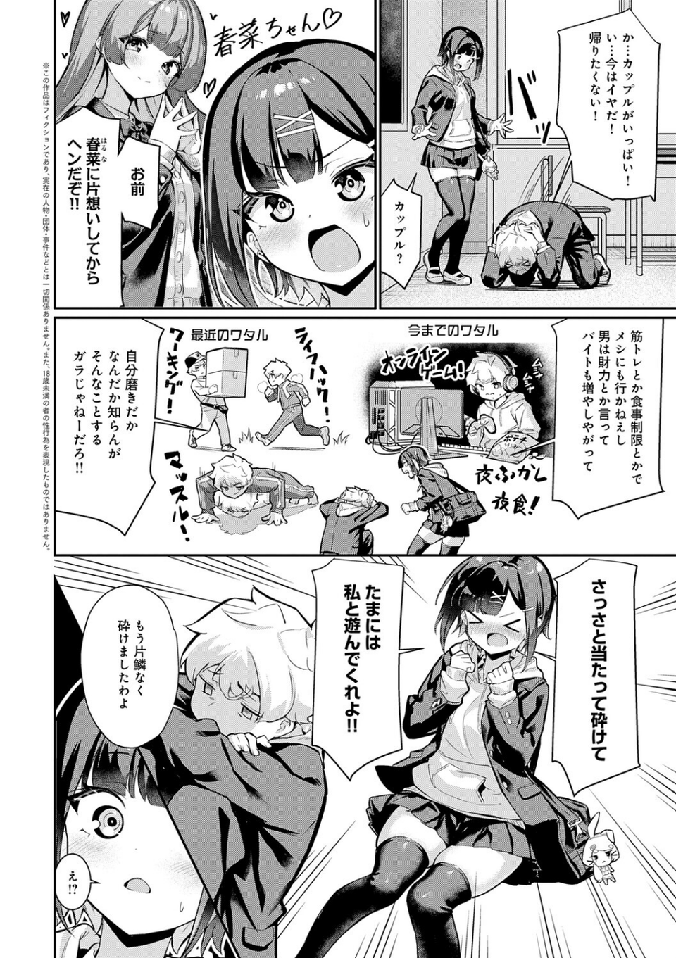ぴゅあぴゅるっ！【デジタル特装版】 14 ページ目