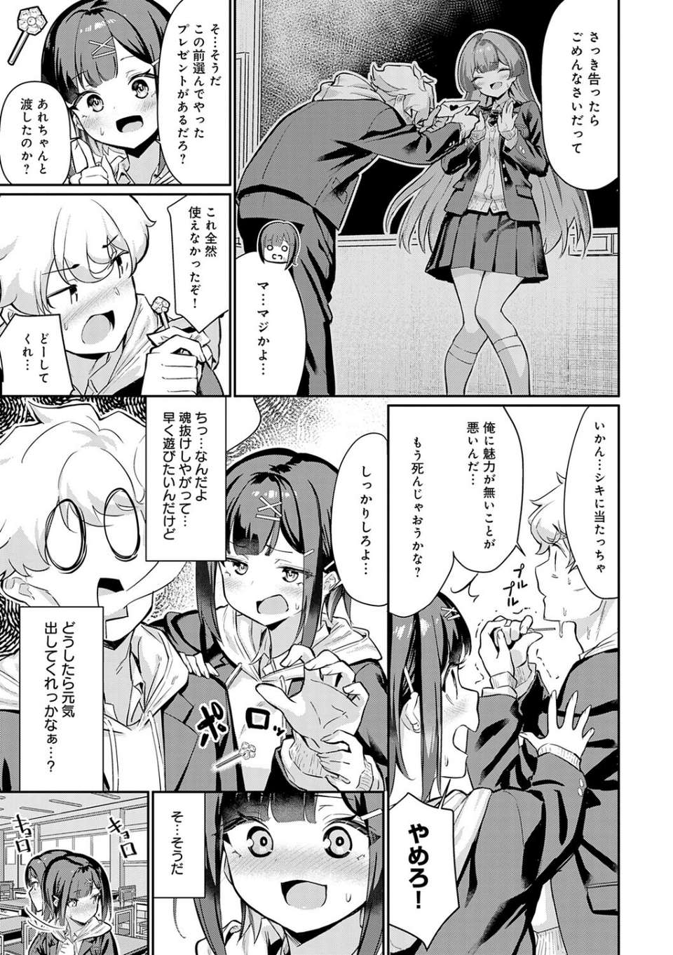 ぴゅあぴゅるっ！【デジタル特装版】 15 ページ目