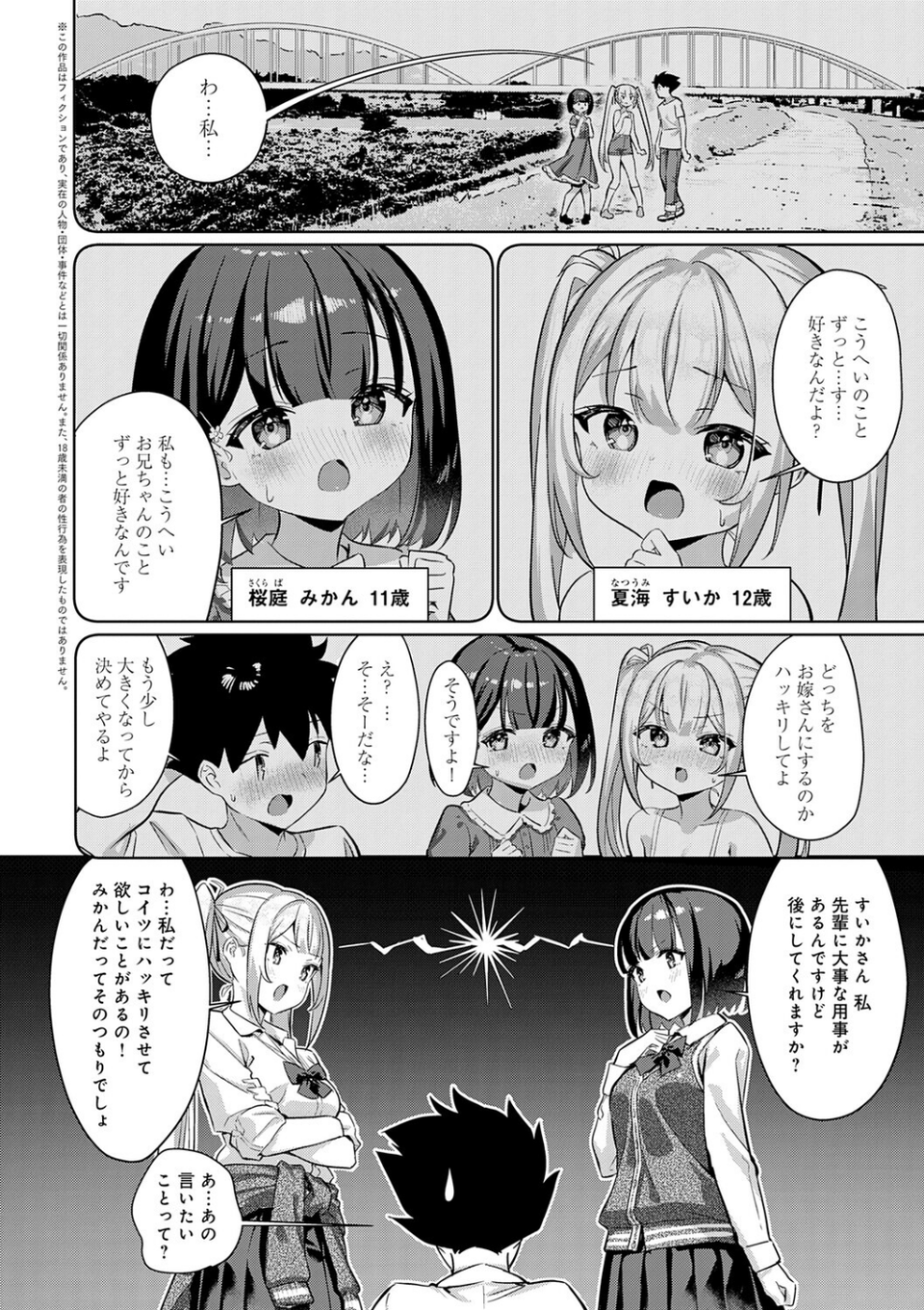 ぴゅあぴゅるっ！【デジタル特装版】 18 ページ目