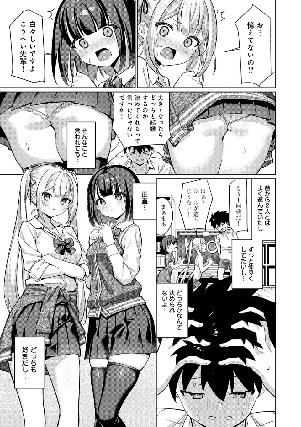 ぴゅあぴゅるっ！【デジタル特装版】 19 ページ目