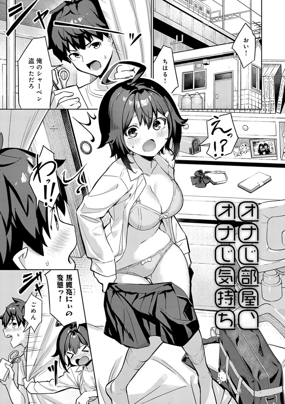 ぴゅあぴゅるっ！【デジタル特装版】 23 ページ目