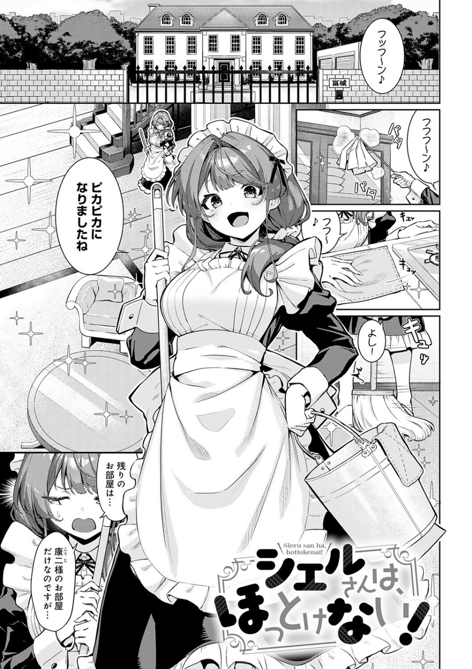 ぴゅあぴゅるっ！【デジタル特装版】 26 ページ目