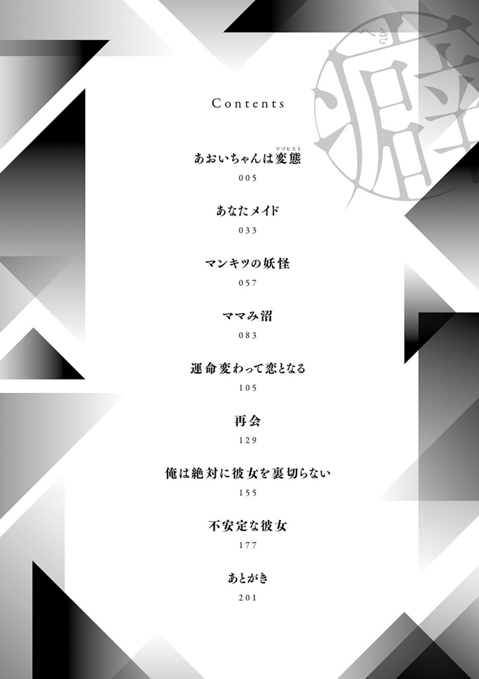 癖あり彼女は我慢できない【デジタル特装版】 2 ページ目