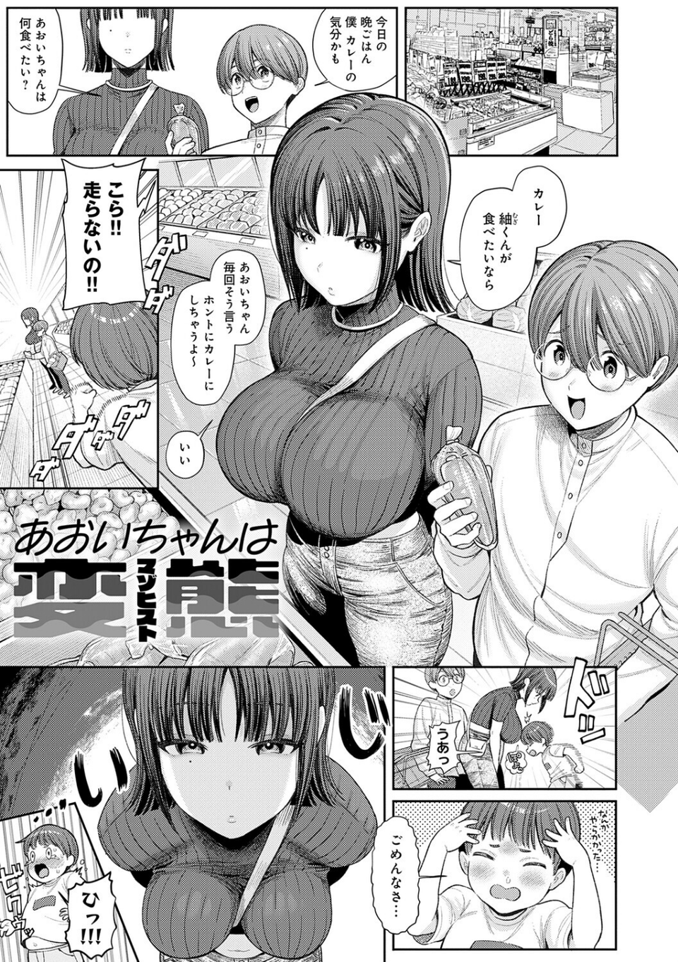 癖あり彼女は我慢できない【デジタル特装版】 3 ページ目