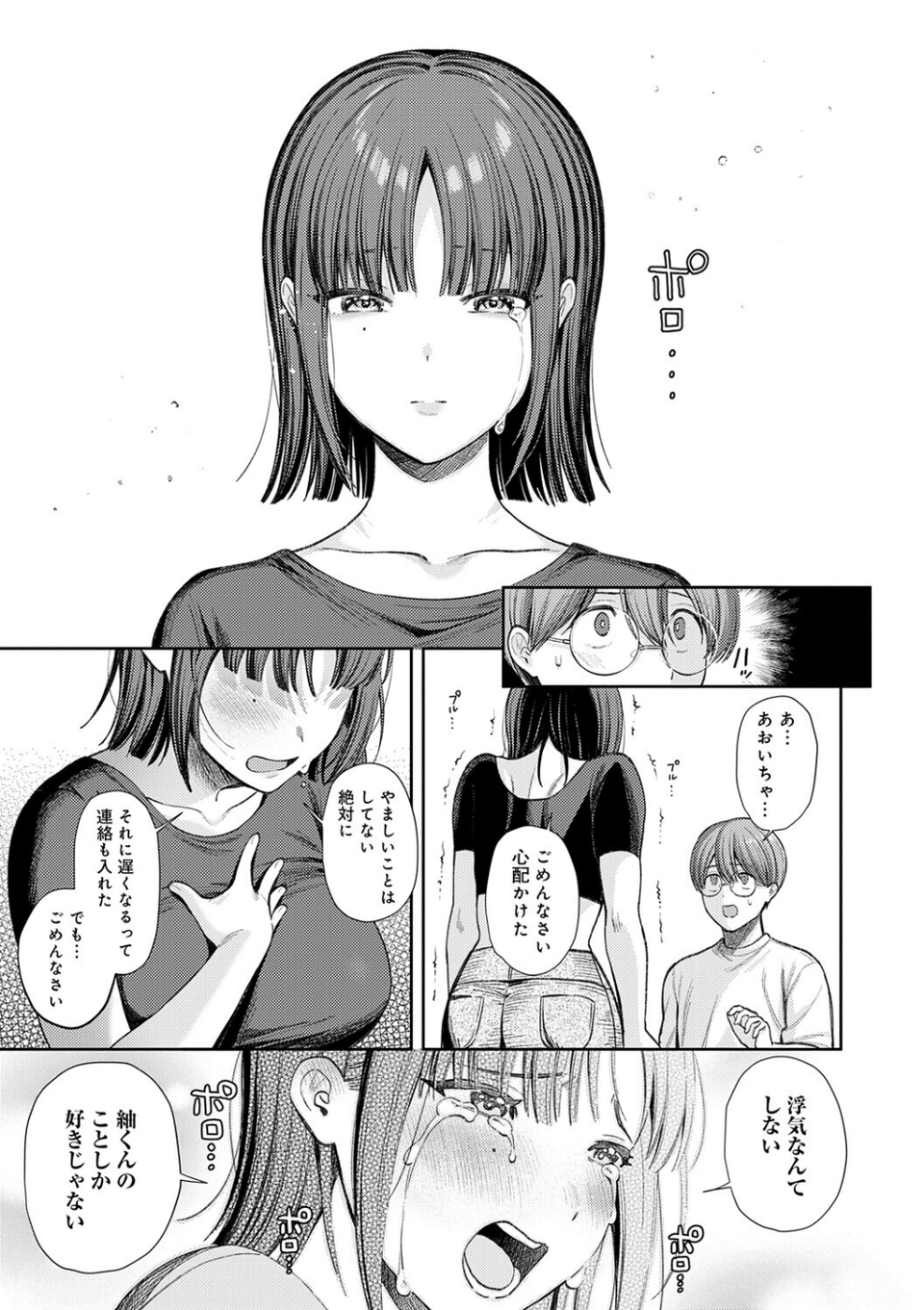 癖あり彼女は我慢できない【デジタル特装版】 7 ページ目