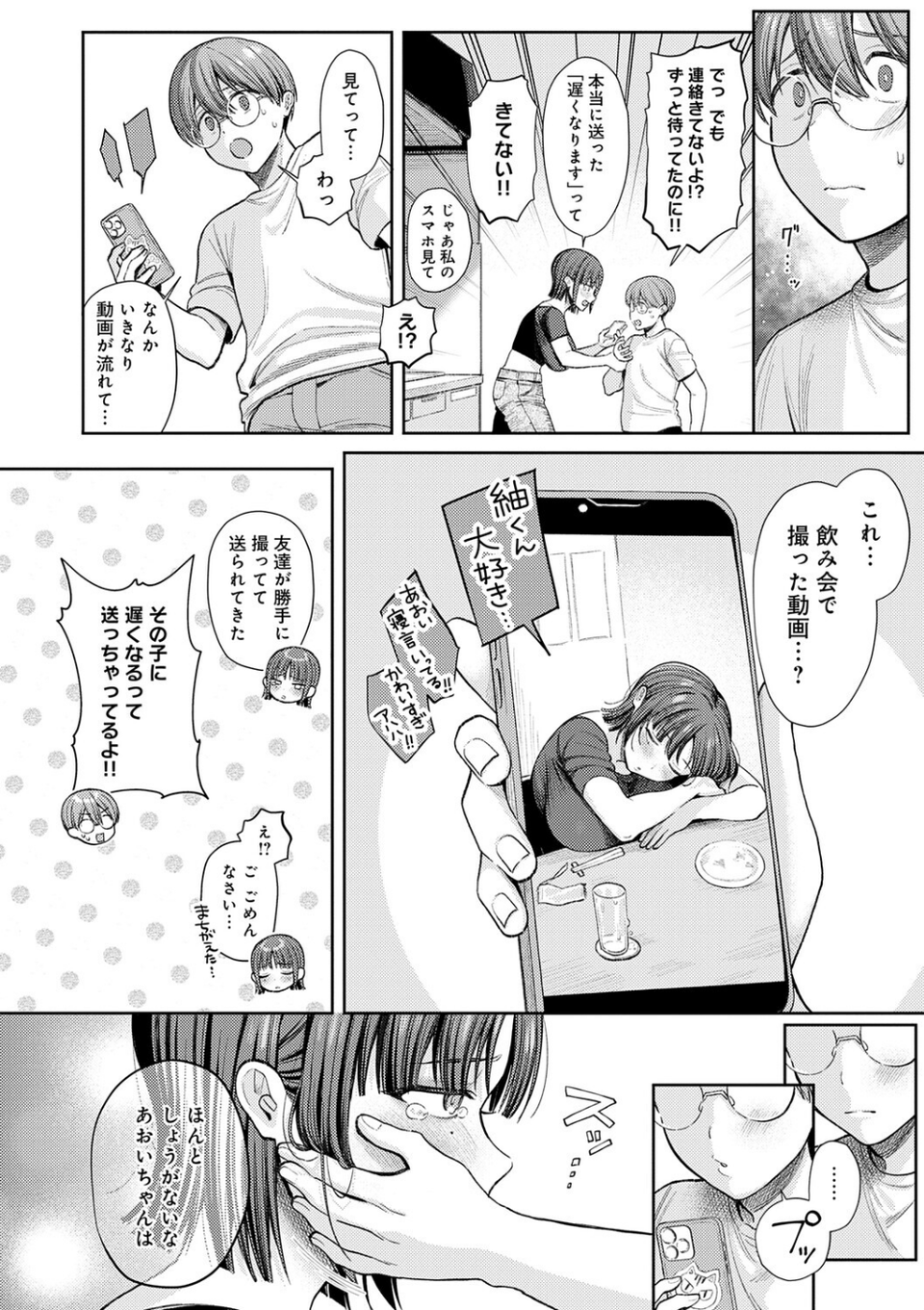 癖あり彼女は我慢できない【デジタル特装版】 8 ページ目