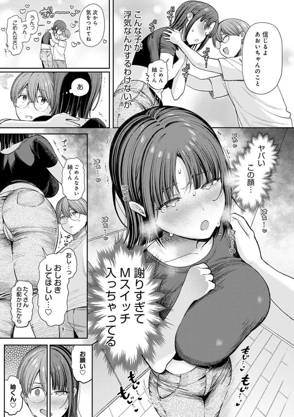 癖あり彼女は我慢できない【デジタル特装版】 9 ページ目