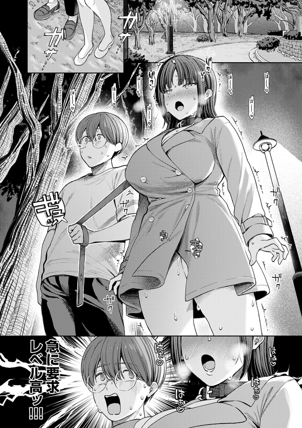 癖あり彼女は我慢できない【デジタル特装版】 10 ページ目