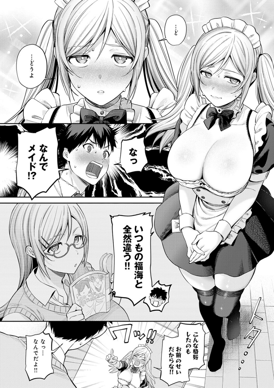 癖あり彼女は我慢できない【デジタル特装版】 12 ページ目
