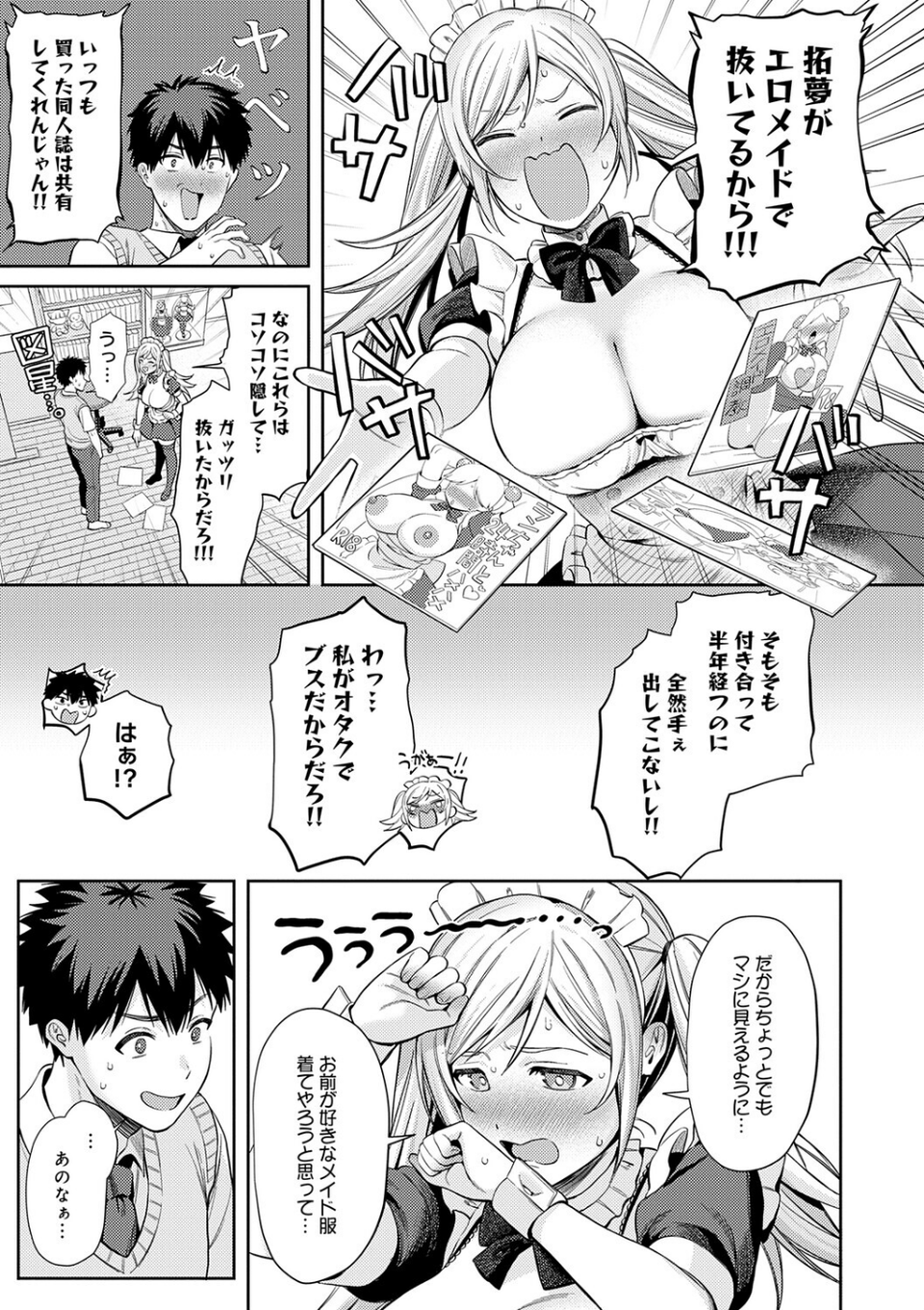 癖あり彼女は我慢できない【デジタル特装版】 13 ページ目