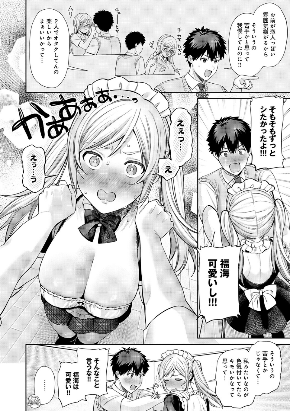 癖あり彼女は我慢できない【デジタル特装版】 14 ページ目