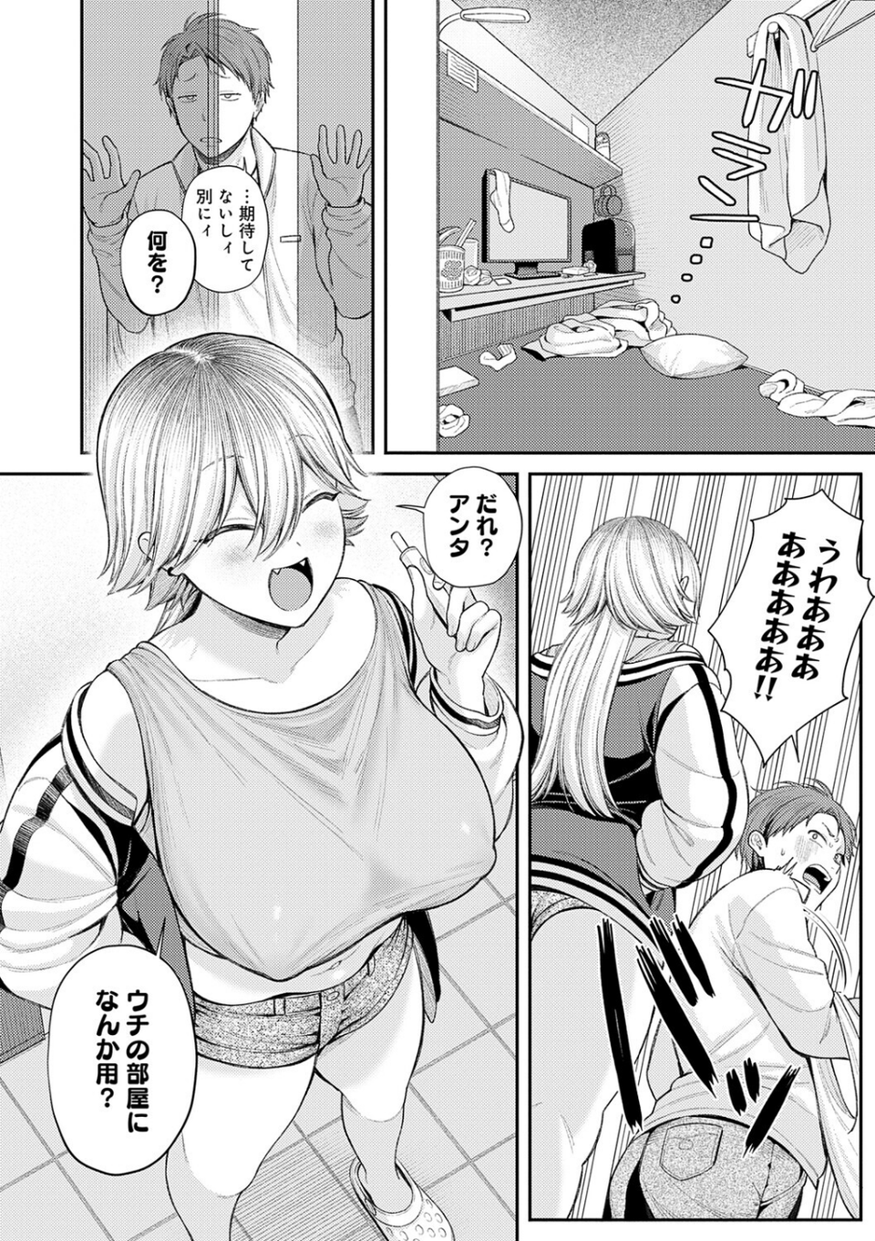 癖あり彼女は我慢できない【デジタル特装版】 18 ページ目