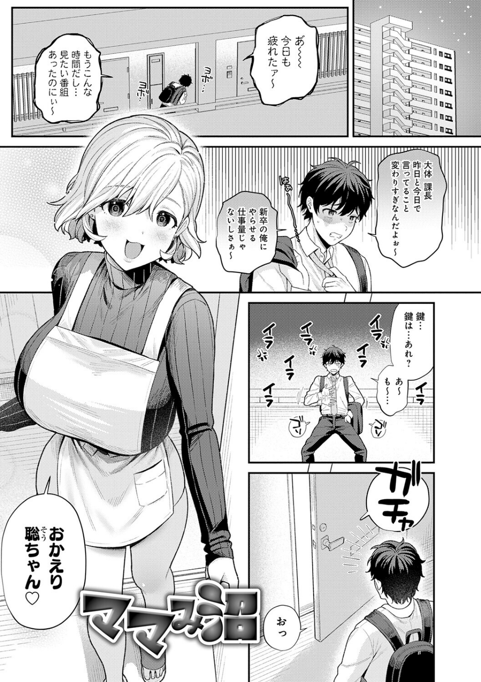 癖あり彼女は我慢できない【デジタル特装版】 19 ページ目