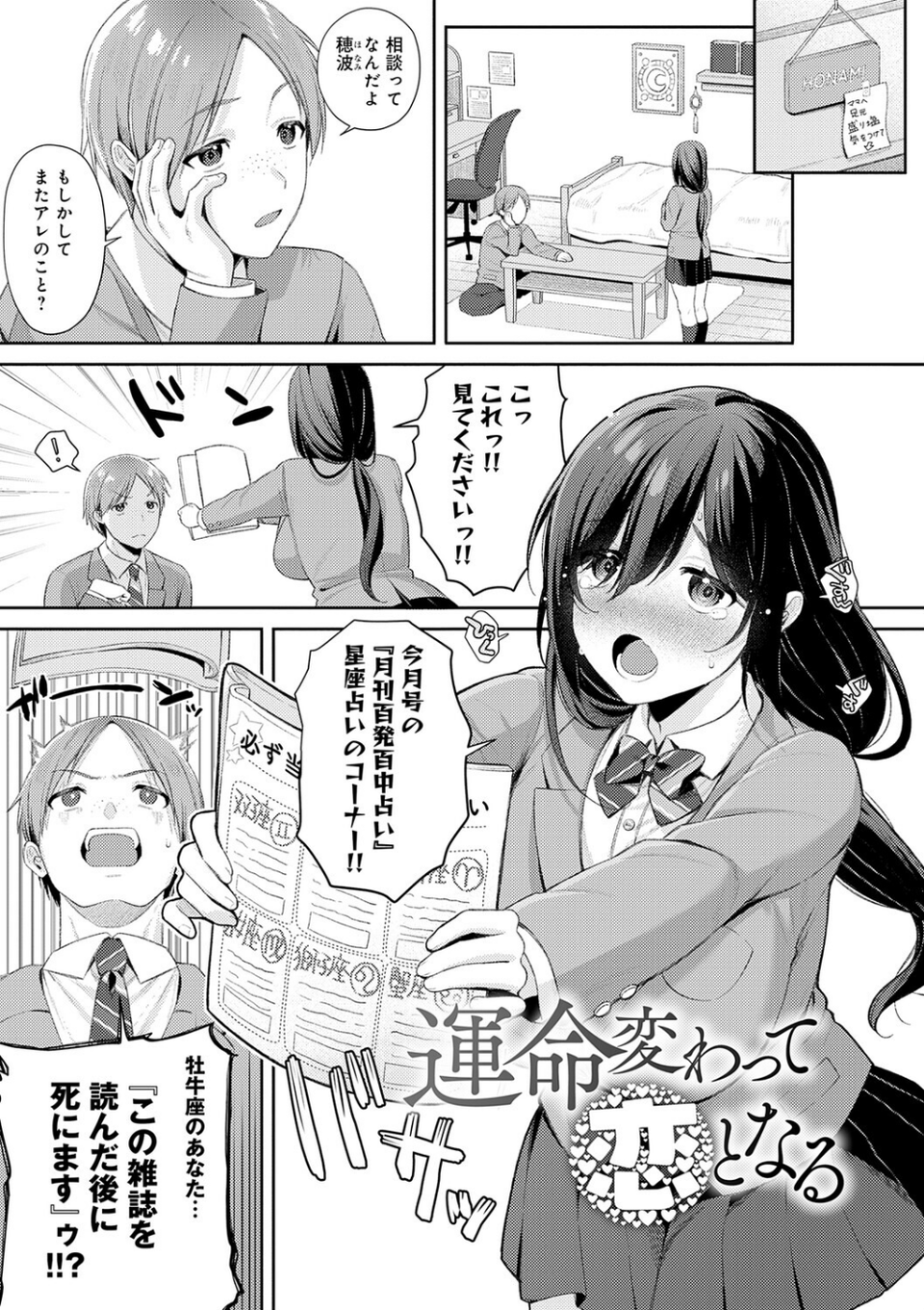 癖あり彼女は我慢できない【デジタル特装版】 20 ページ目